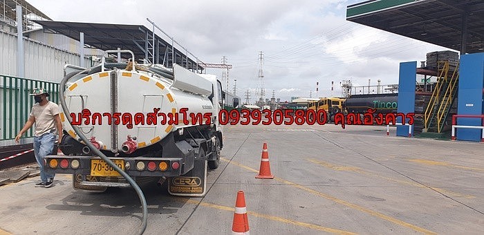 บริการดูดส้วม 0939305800 คุณอังคาร